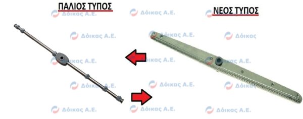 ΒΡΑΧΙΟΝΑΣ ΑΠΟΠΛΥΣΗΣ 490mm