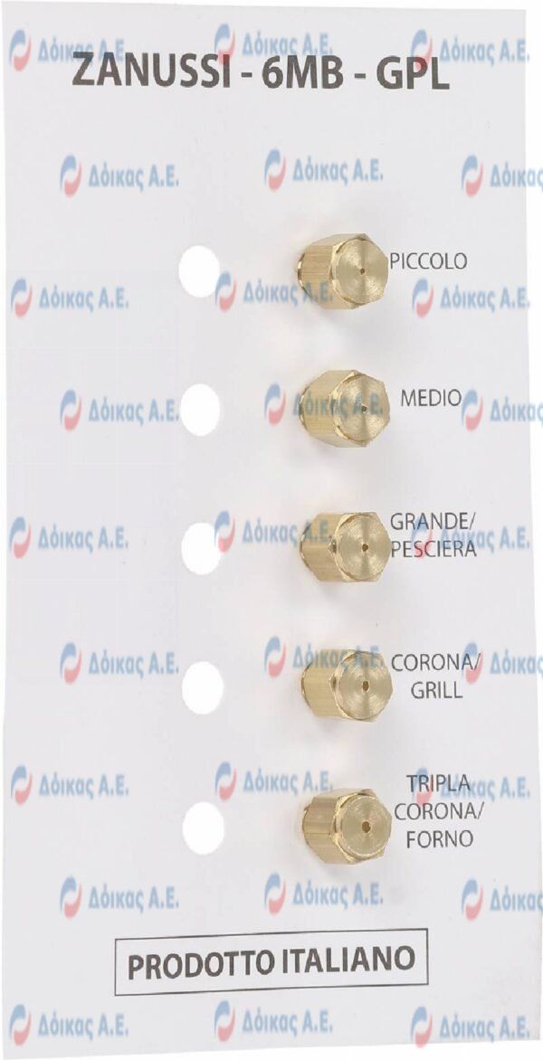 ΜΠΕΚ LPG 6ΜΒ ZANUSSI (ΣΕΤ 5 ΤΕΜ)