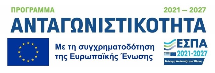 ΕΣΠΑ ΑΝΤΑΓΩΝΙΣΤΙΚΟΤΗΤΑ